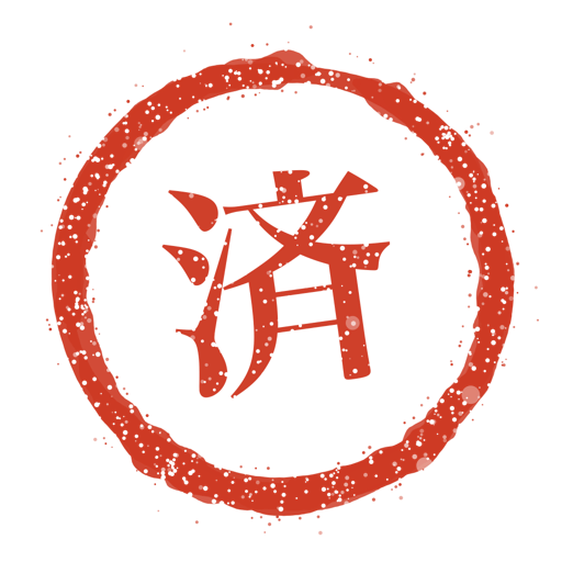 Vermilion hanko completion stamp